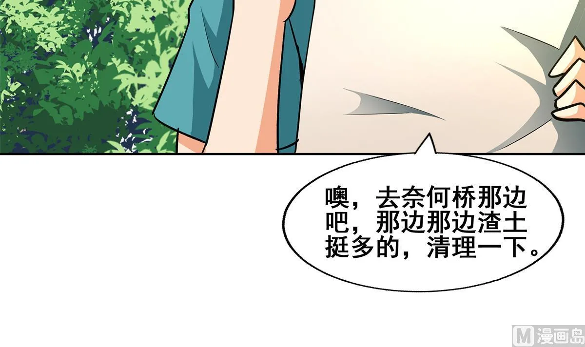 第271话 走吧！张木吉 第21页