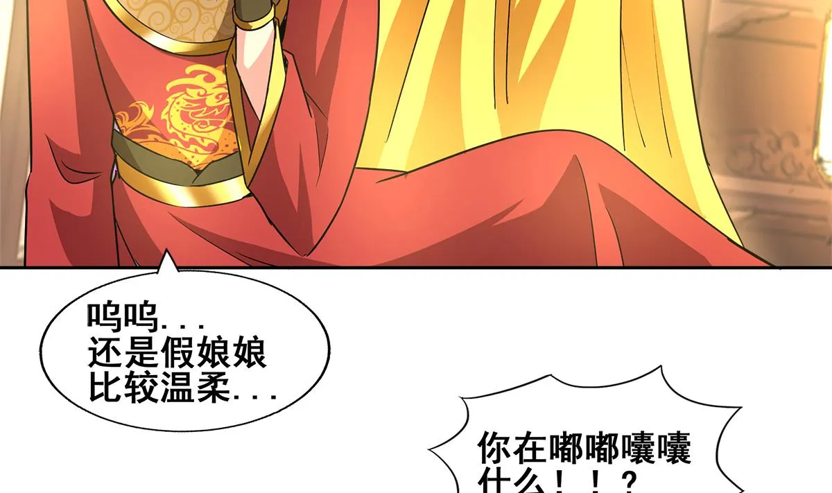第271话 走吧！张木吉 第44页