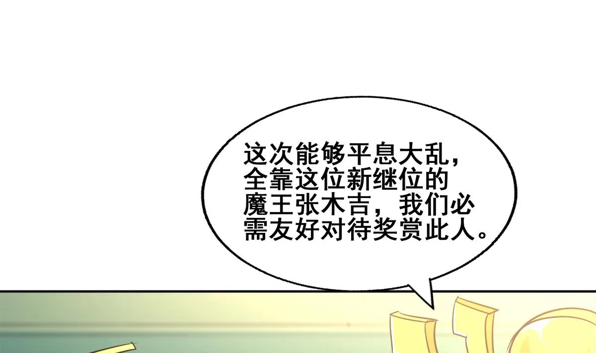 第271话 走吧！张木吉 第47页