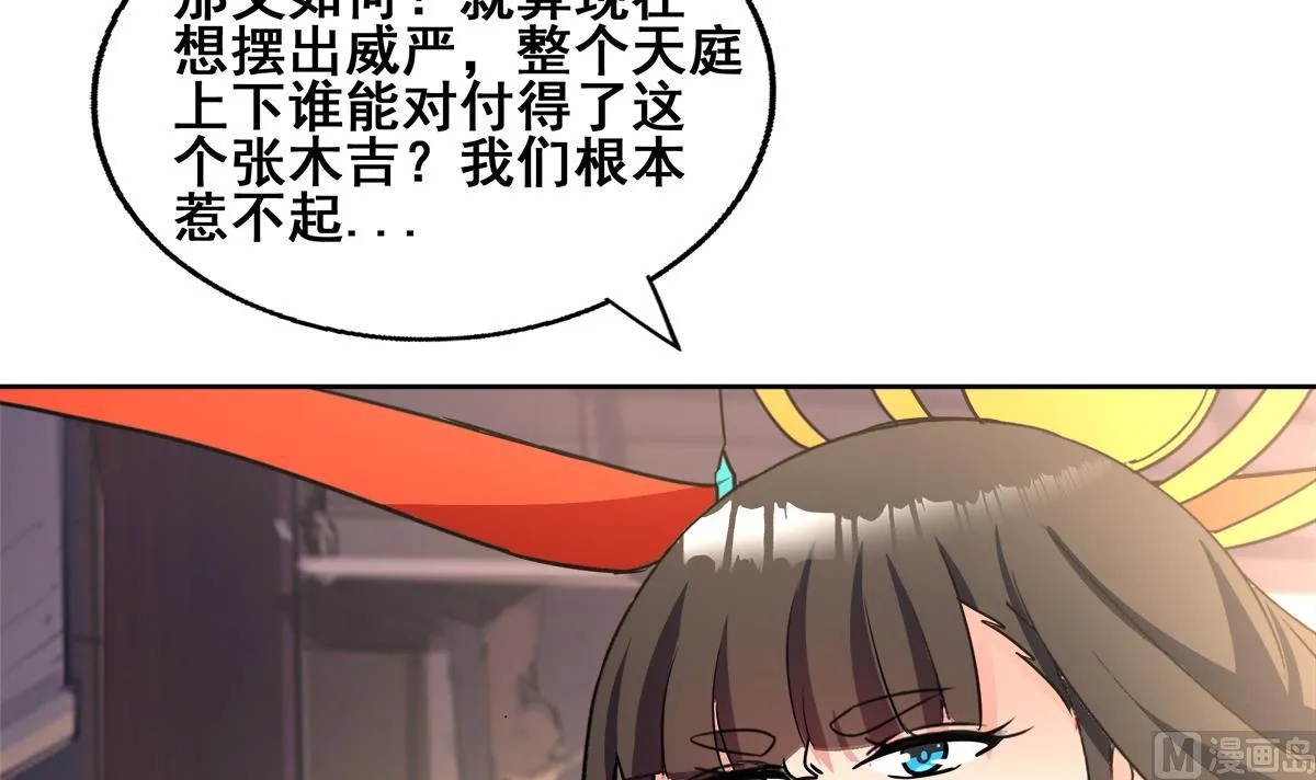 第271话 走吧！张木吉 第51页