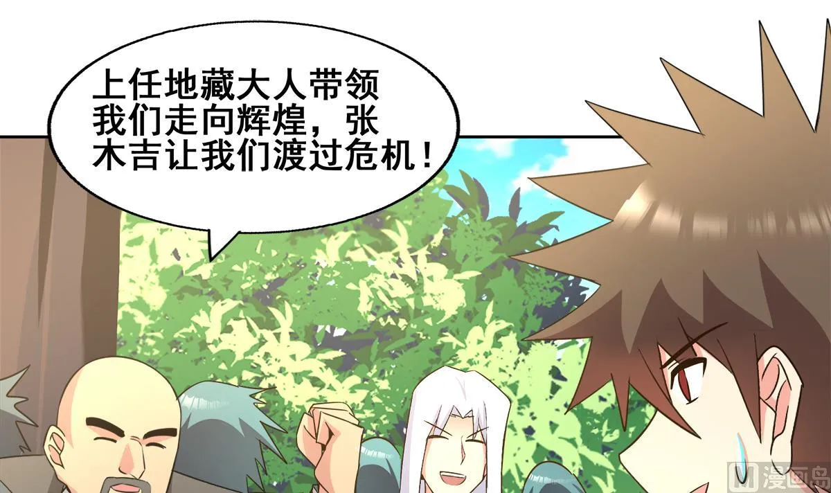 第271话 走吧！张木吉 第66页