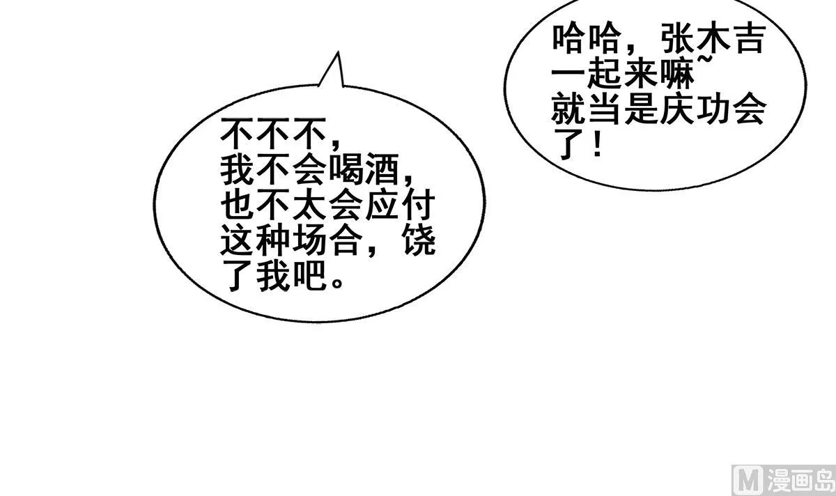 第271话 走吧！张木吉 第72页