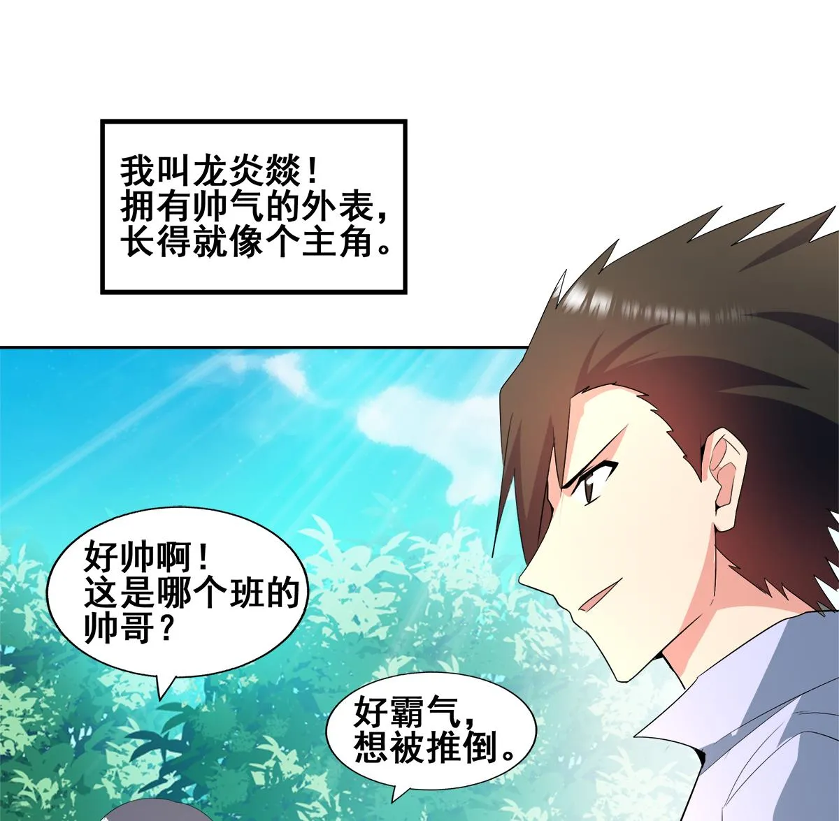 第272话 我要称王！ 第14页