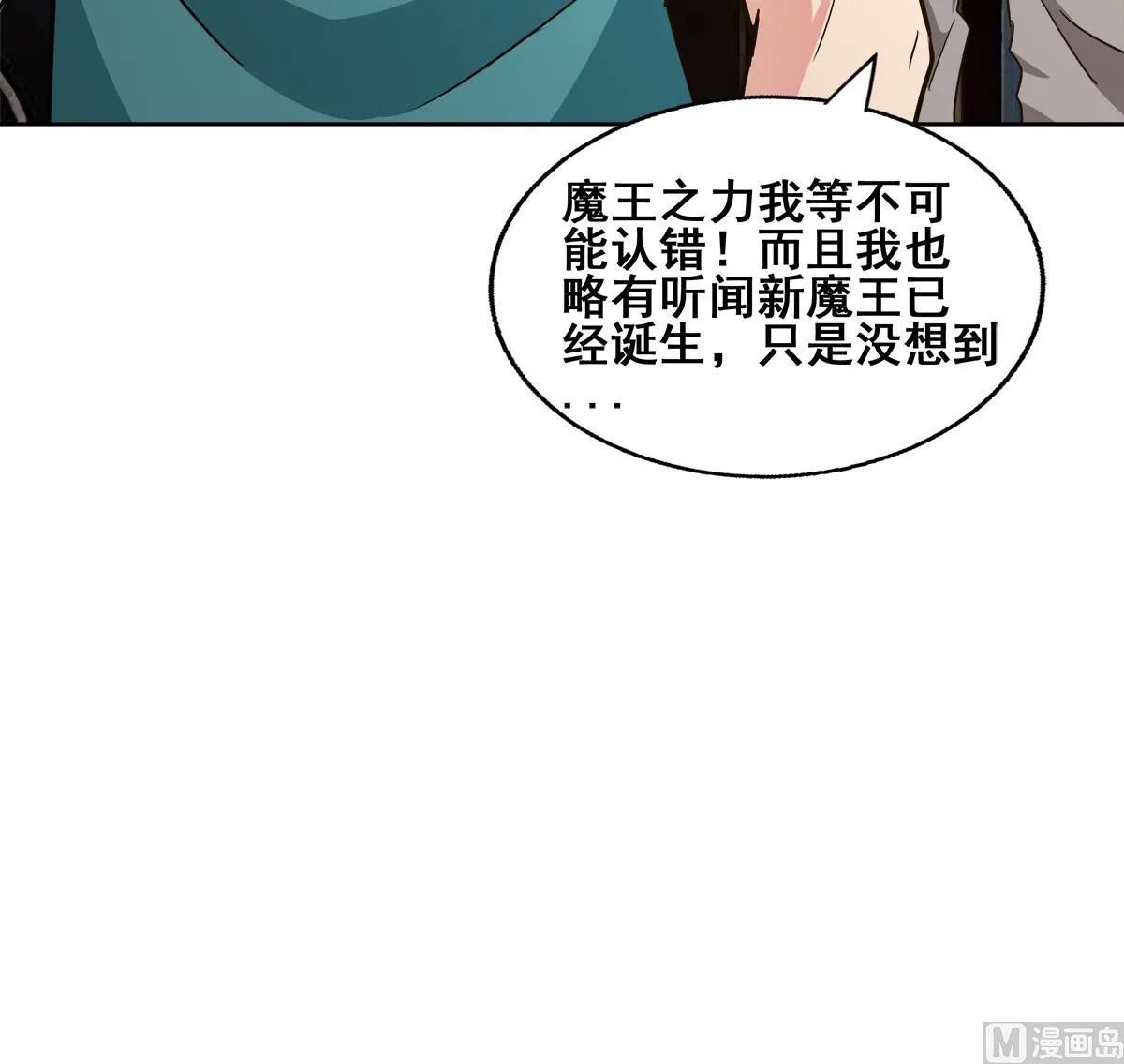 第276话 隐秘的魔族 第33页