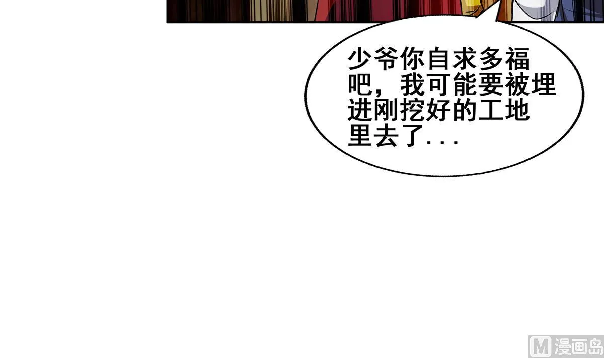第276话 隐秘的魔族 第42页