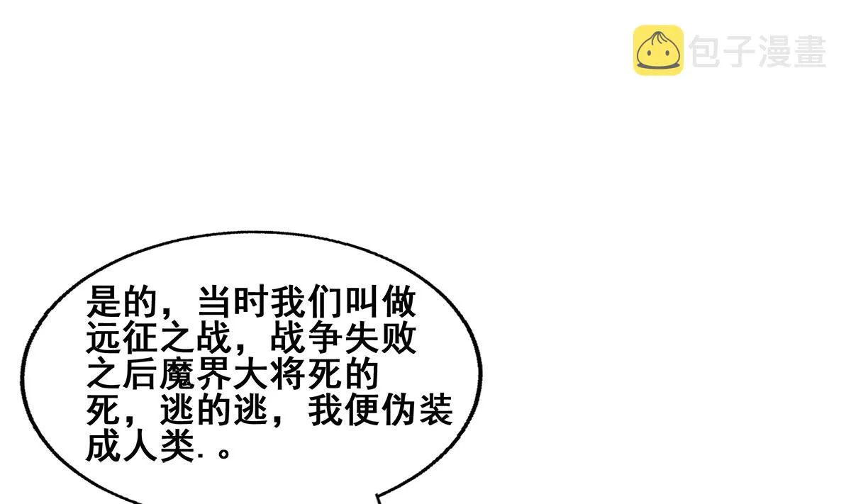第276话 隐秘的魔族 第47页
