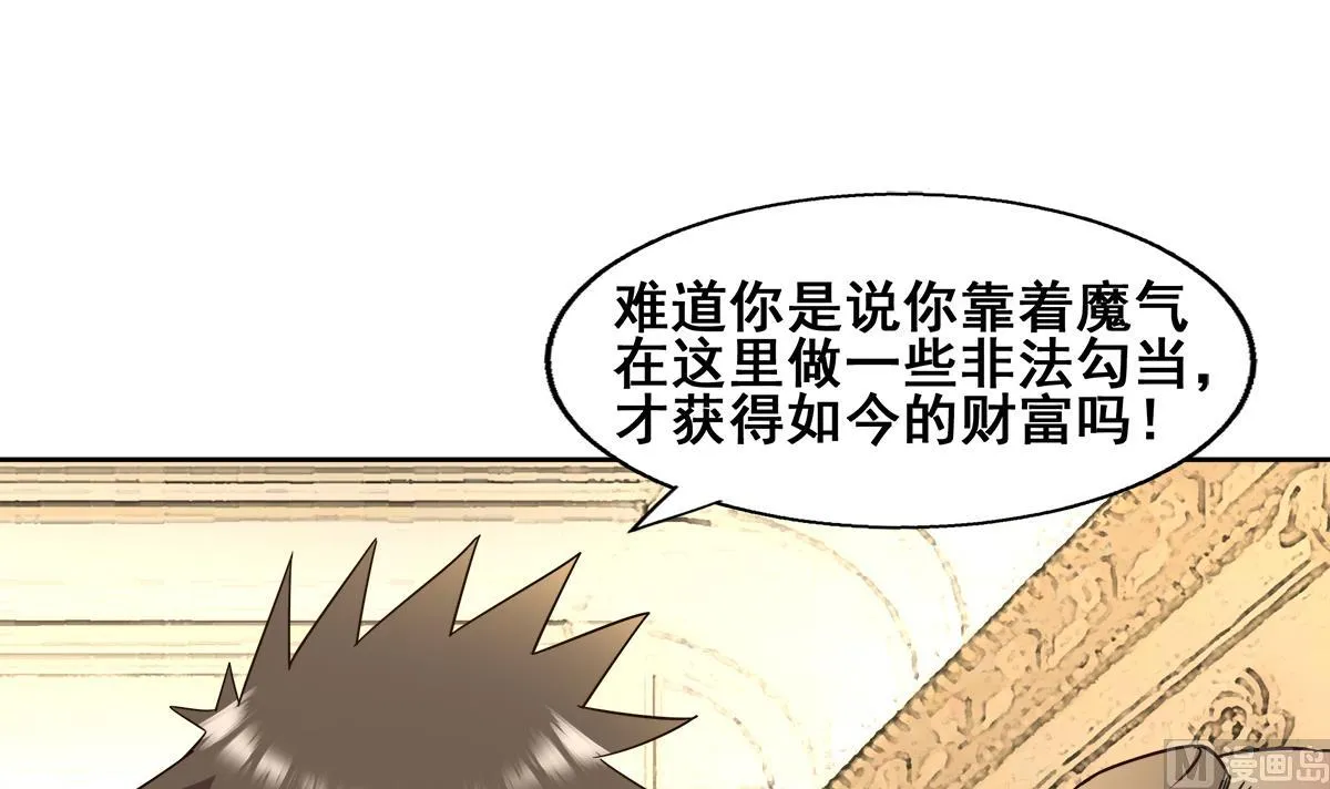 第276话 隐秘的魔族 第51页