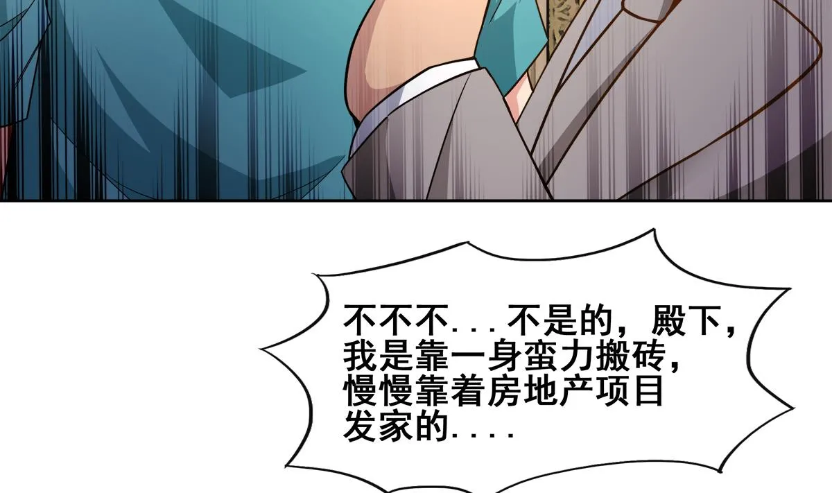 第276话 隐秘的魔族 第53页