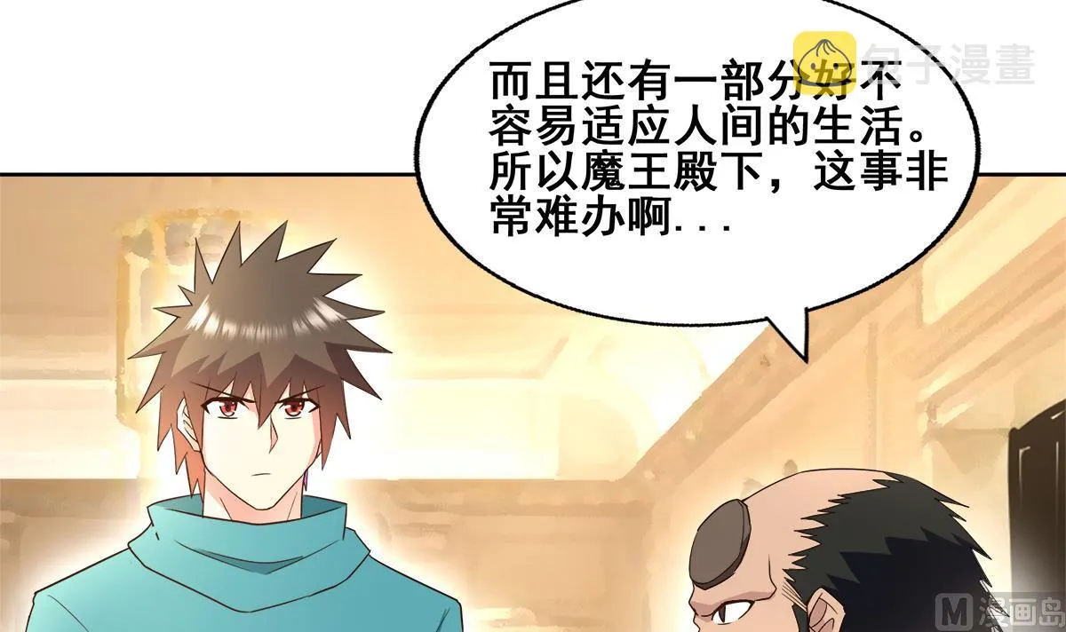 第277话 魔王的潇洒 第18页