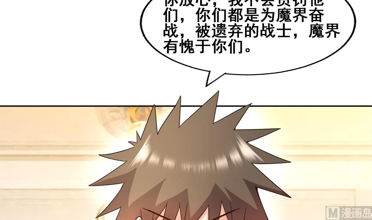 第277话 魔王的潇洒 第21页