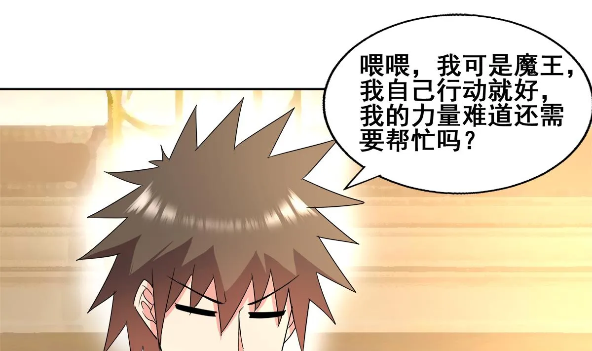 第277话 魔王的潇洒 第31页