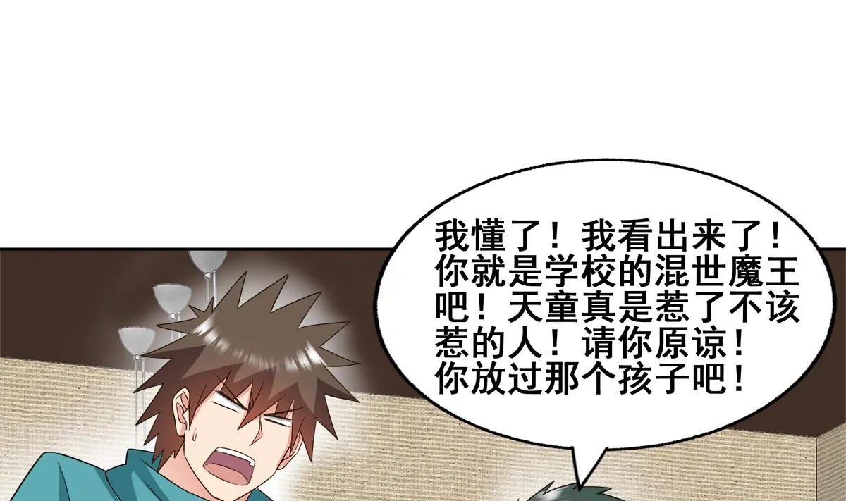 第280话 找妈行动 第7页