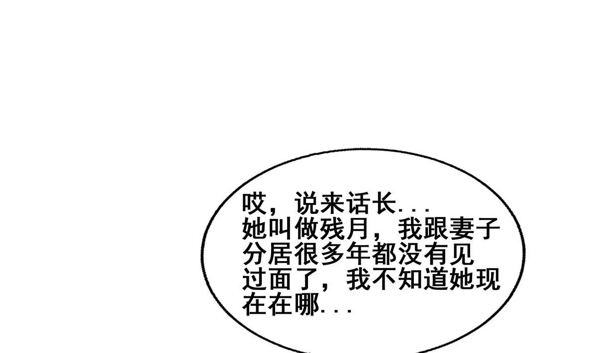 第280话 找妈行动 第26页