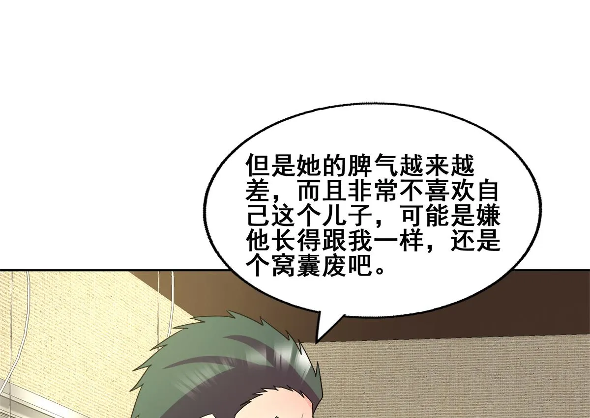 第280话 找妈行动 第31页