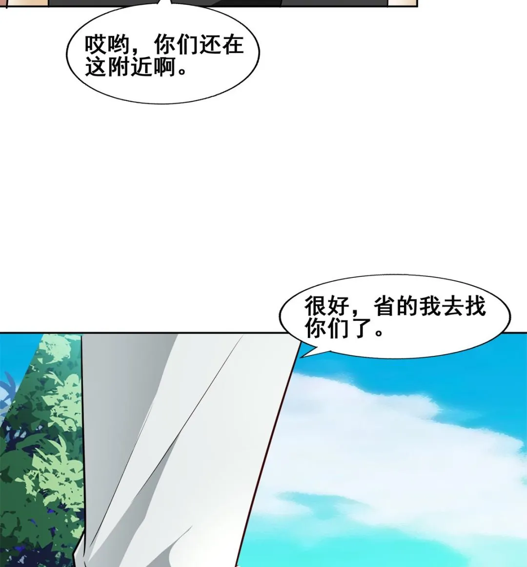 第280话 找妈行动 第76页
