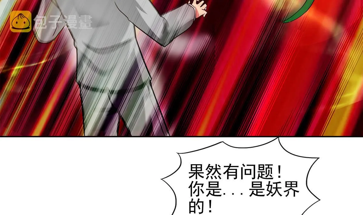 第281话 封魔花妖 第25页