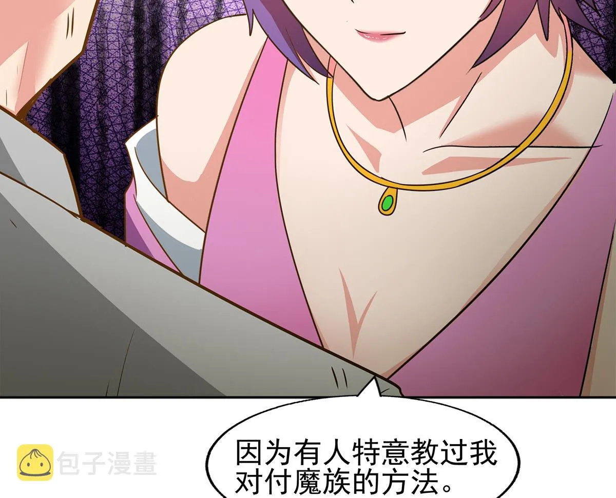第281话 封魔花妖 第32页