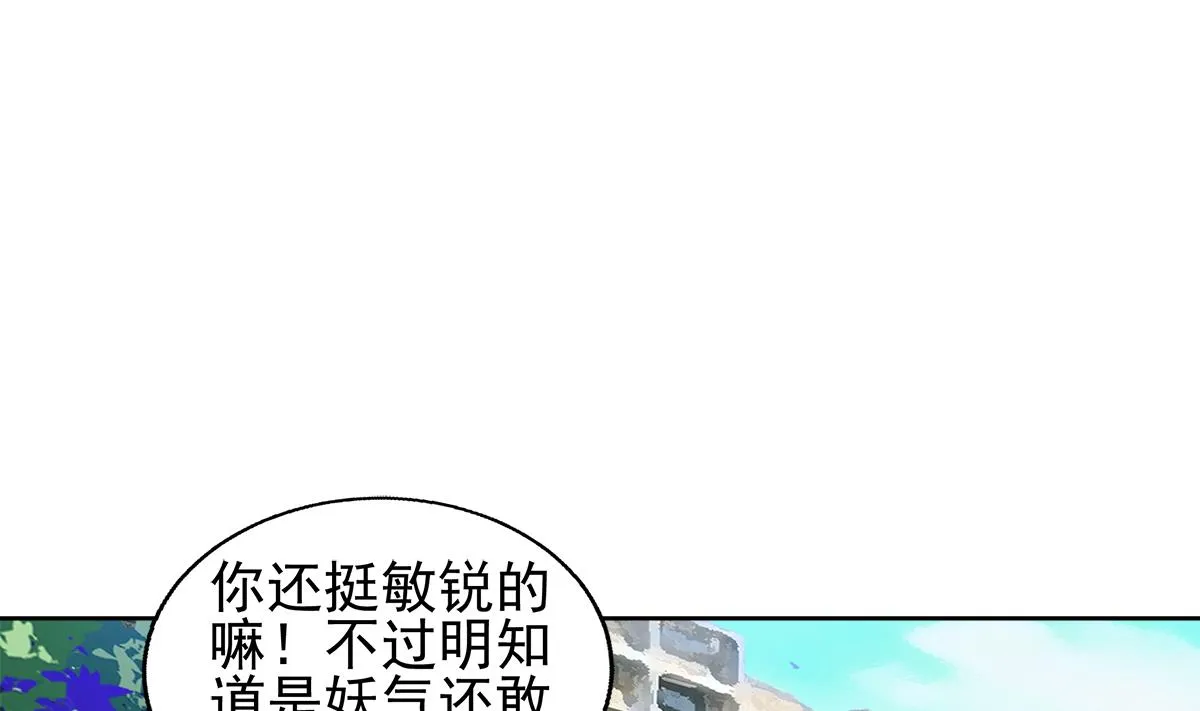 第281话 封魔花妖 第70页