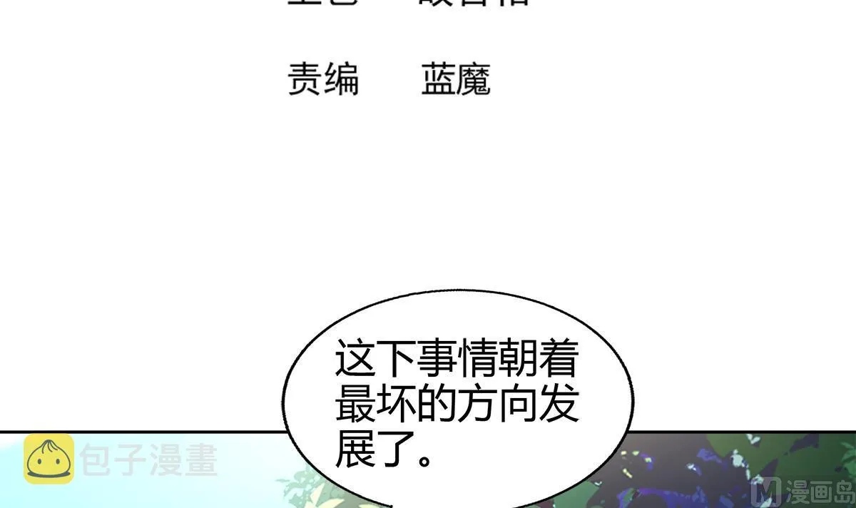 第283话 魔男碎日 第3页