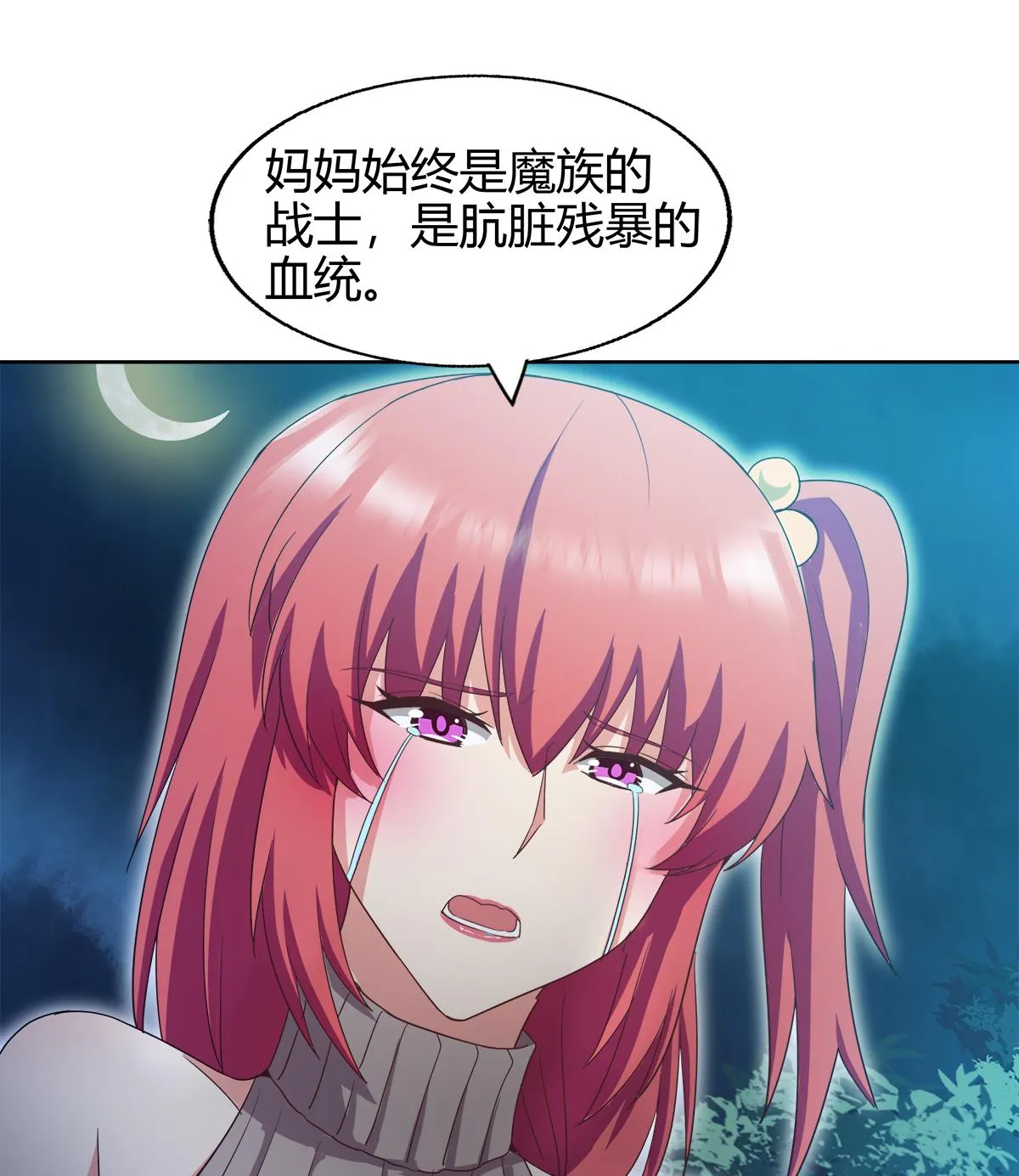 第283话 魔男碎日 第74页