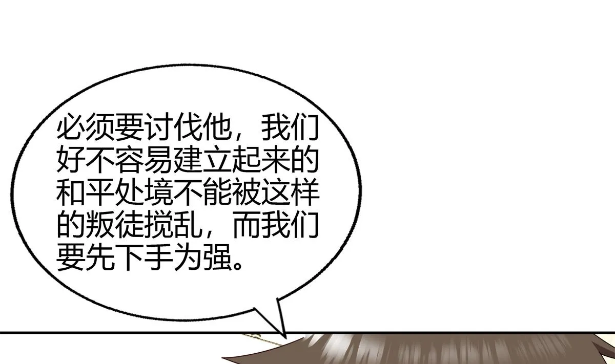 第284话 你这个大坏蛋 第31页