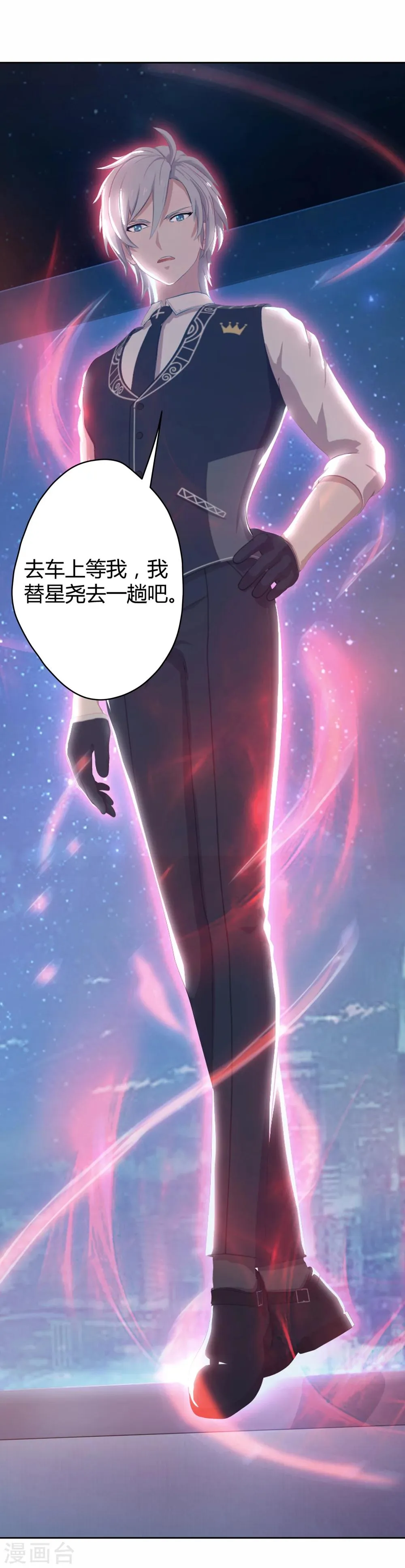 第1话 幻夜男团登场 第22页