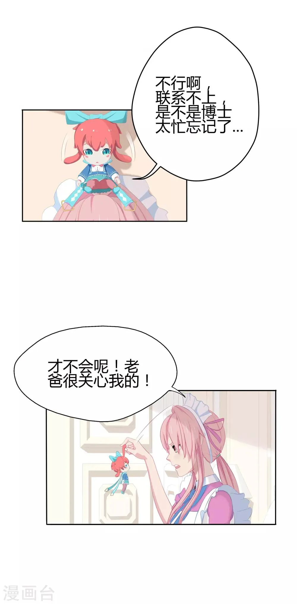 第4话 食物凌筱 第15页