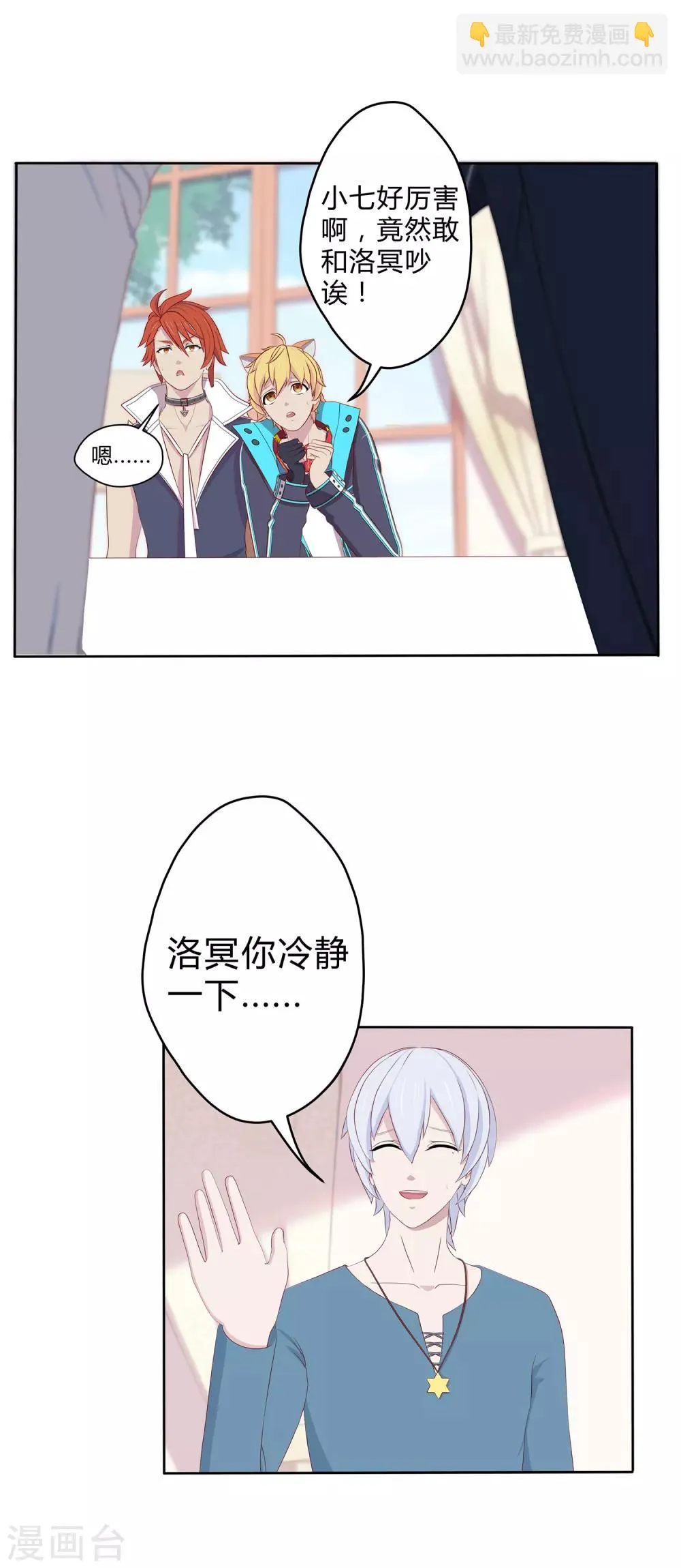 第7话 A计划，彩虹屁！ 第4页