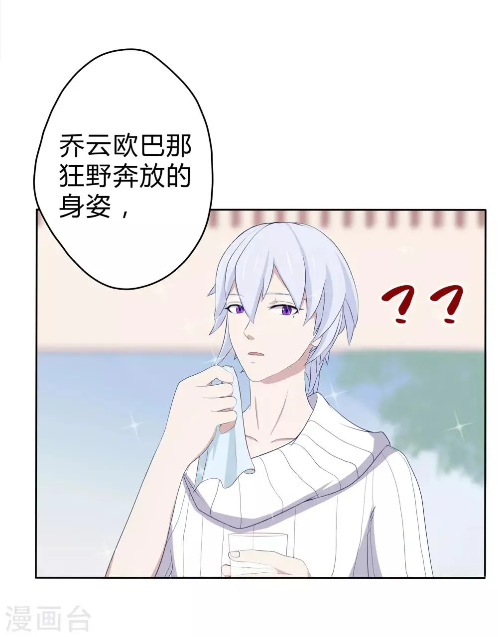 第7话 A计划，彩虹屁！ 第23页