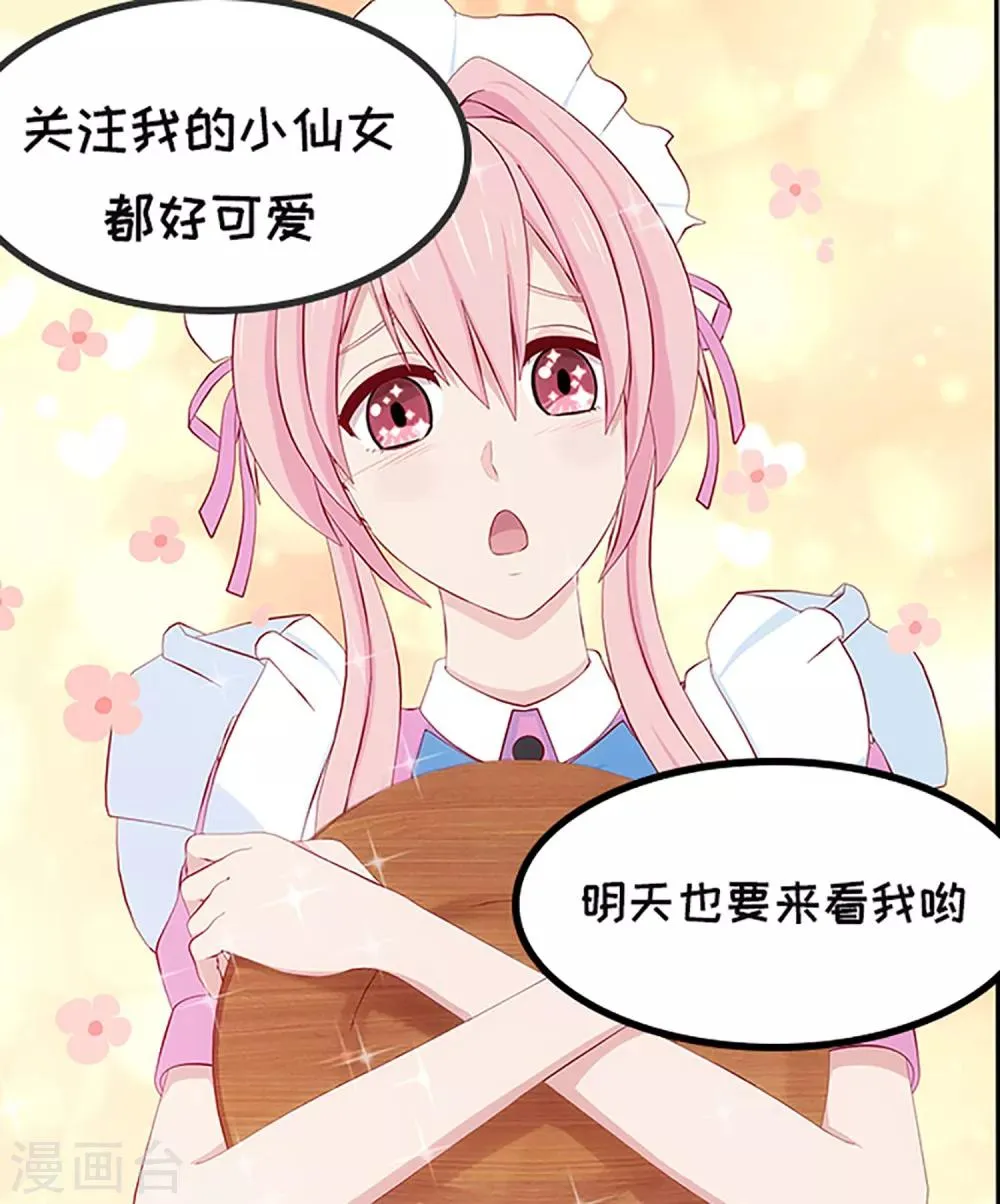 第7话 A计划，彩虹屁！ 第26页
