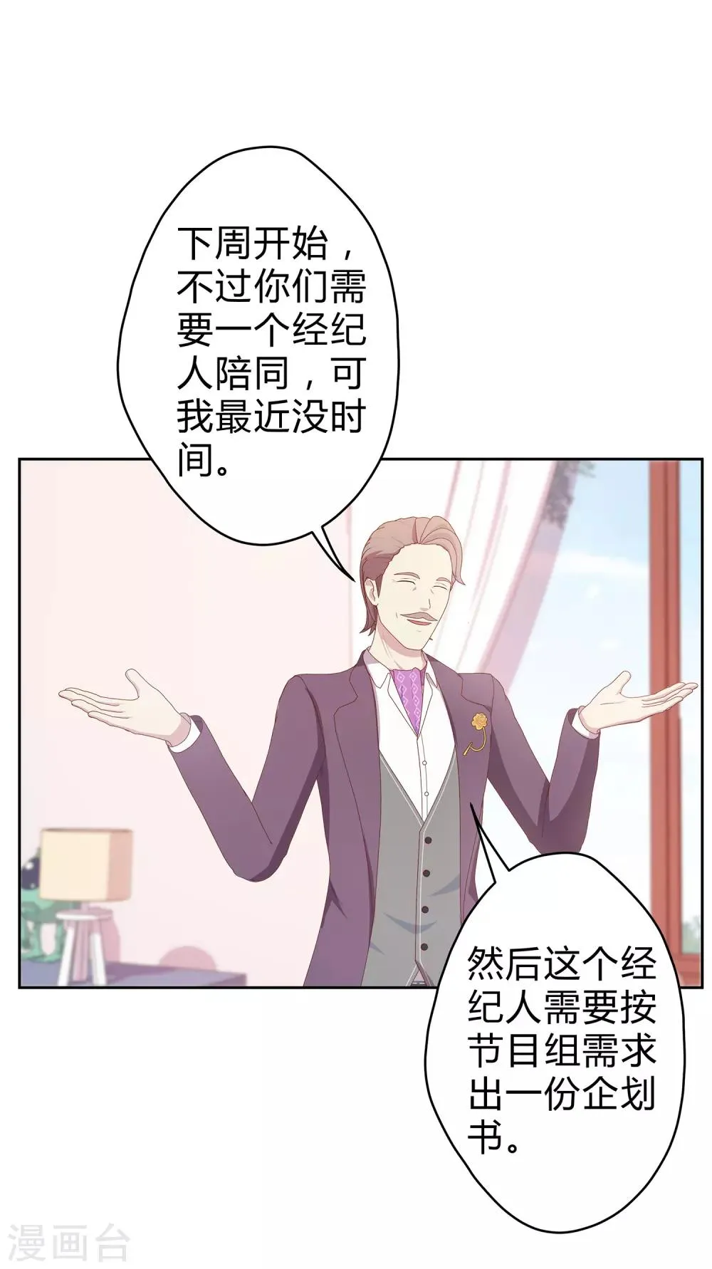 第18话 神秘新通告？ 第17页