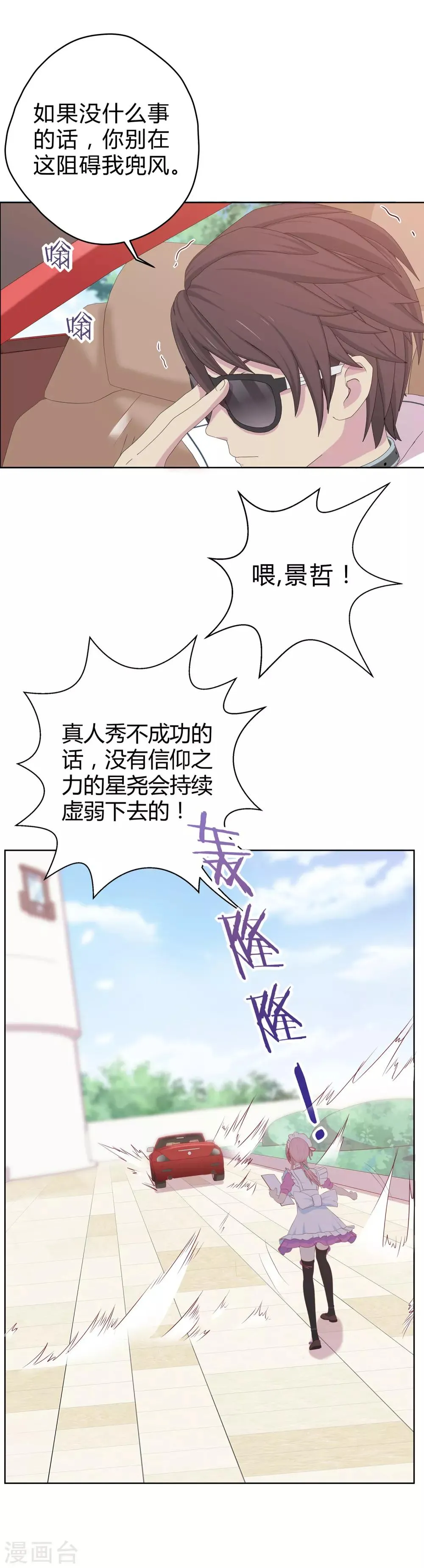 第20话 幻夜男团的弱点 第30页