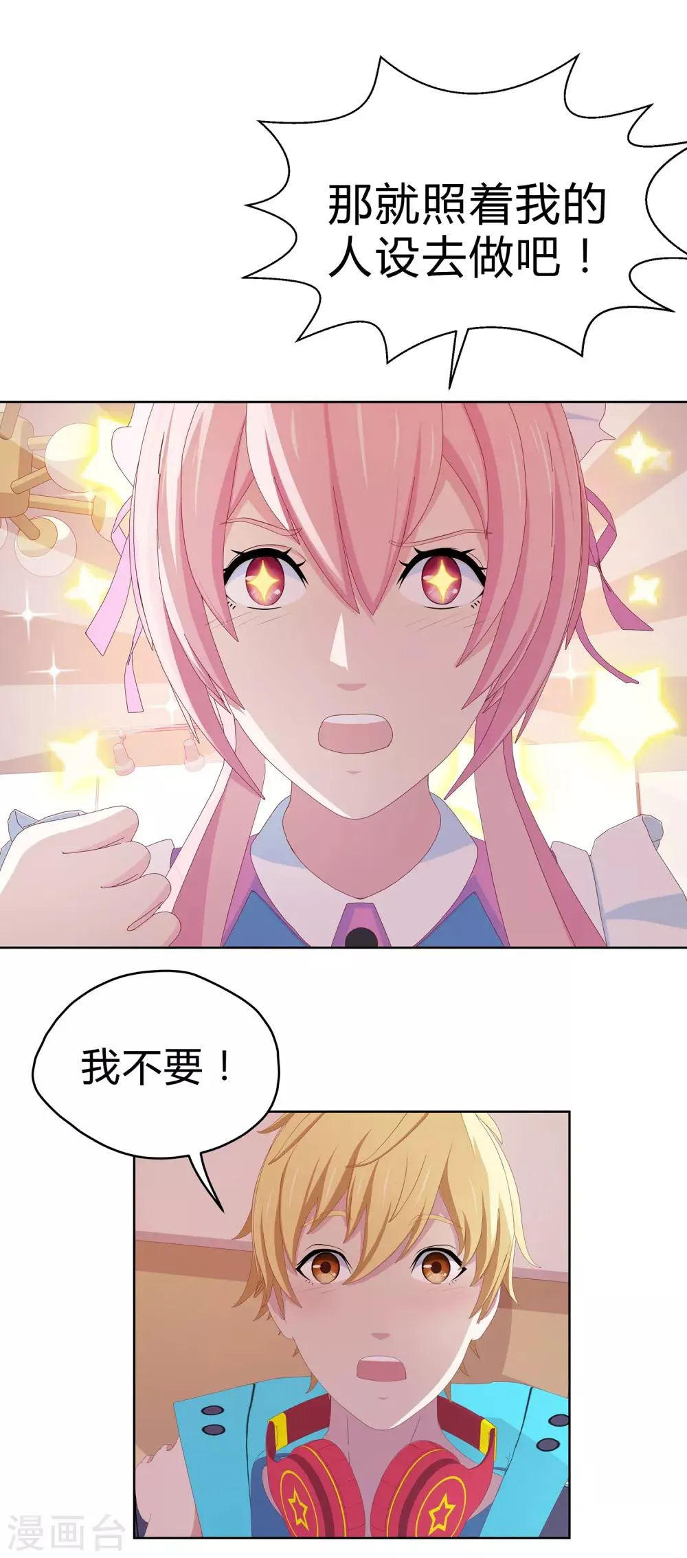 第21话 搞定萧星尧 第9页