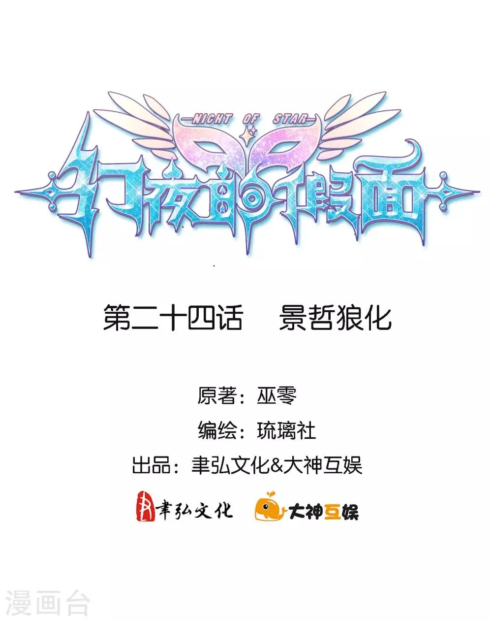 第24话 景哲狼化 第2页