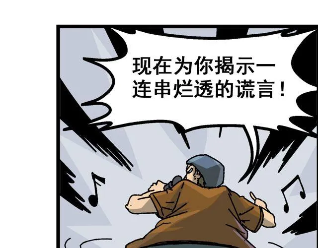 第2话 幽灵（完结） 第60页