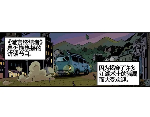 第1话 谎言终结者 第3页