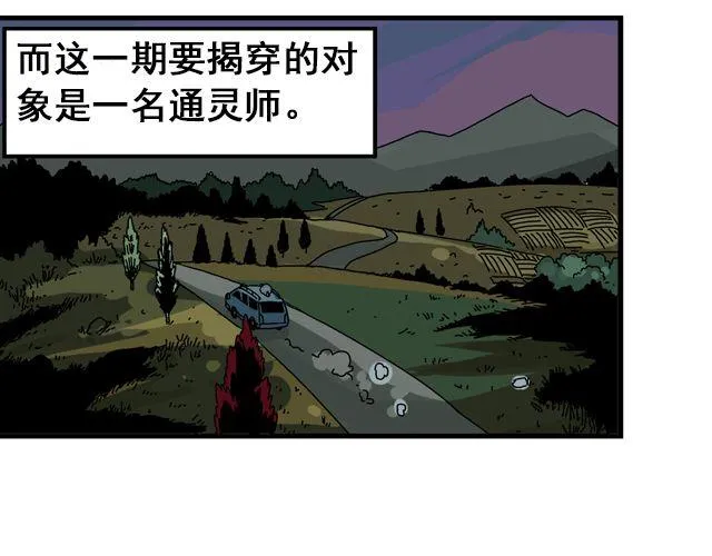 第1话 谎言终结者 第4页