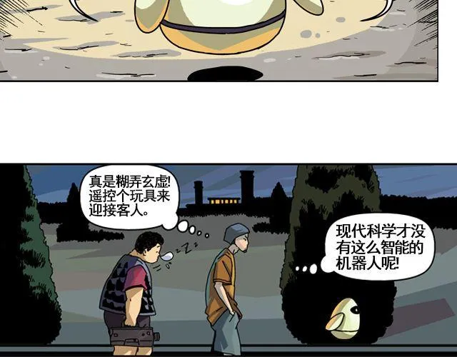 第1话 谎言终结者 第25页