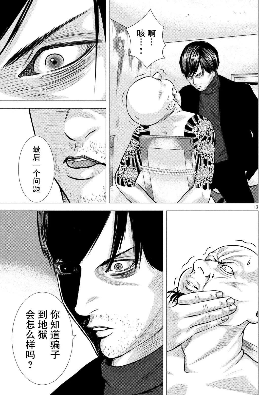 第1话 生日 第12页