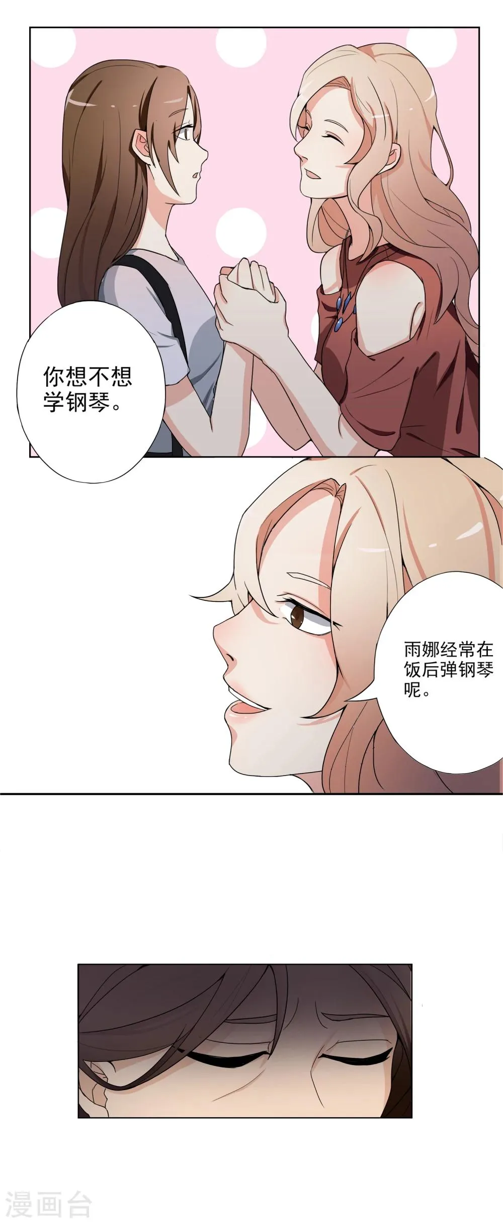 第3话 有预谋的家人 第11页