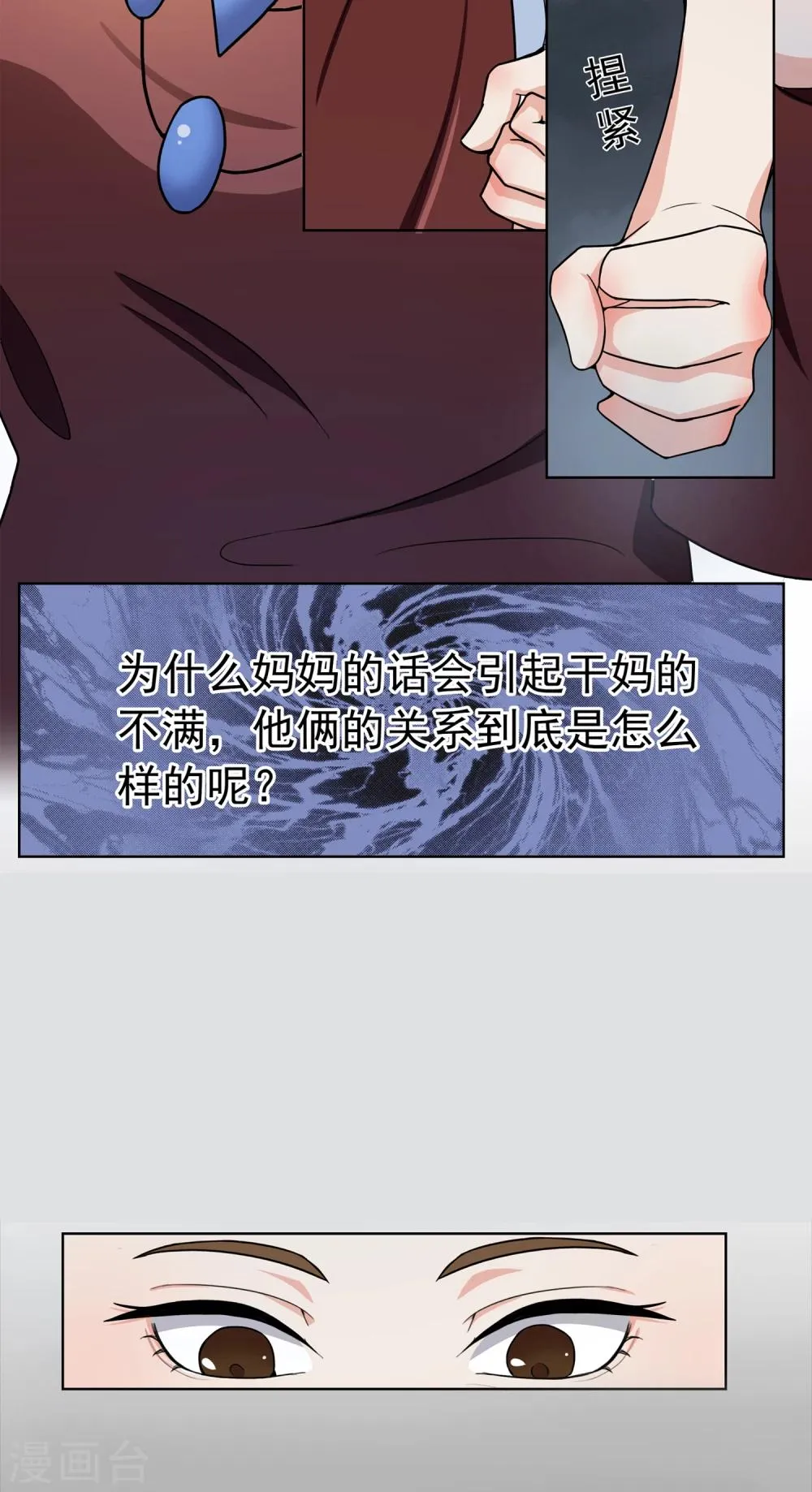 第3话 有预谋的家人 第25页
