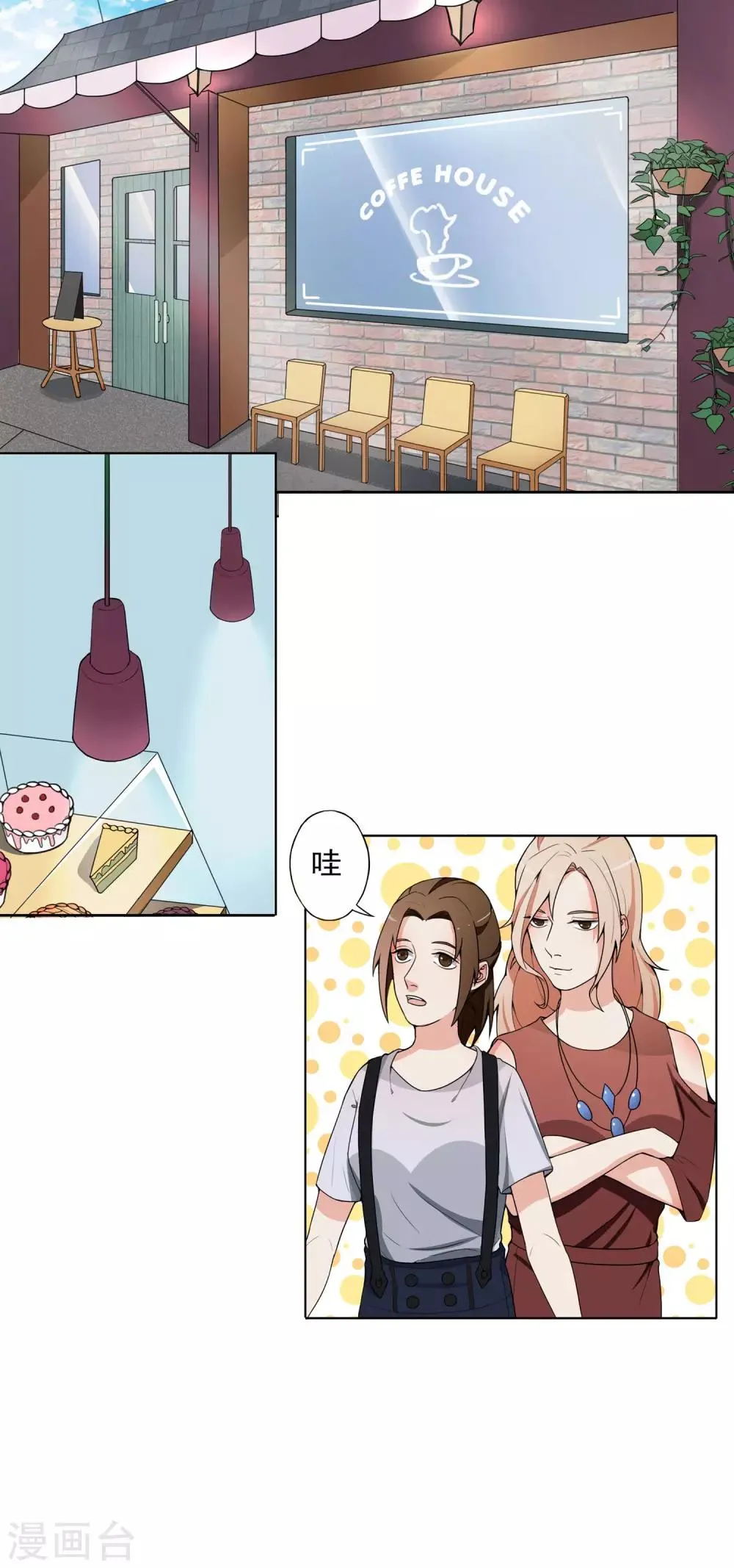 第5话 暴露本性了？ 第2页