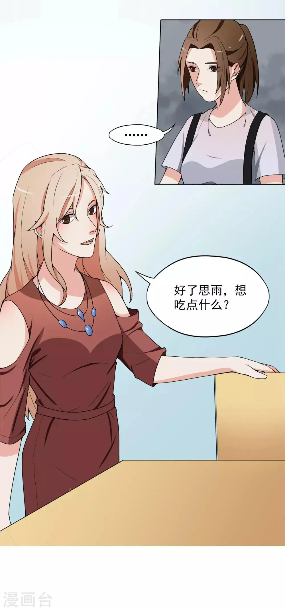 第5话 暴露本性了？ 第5页