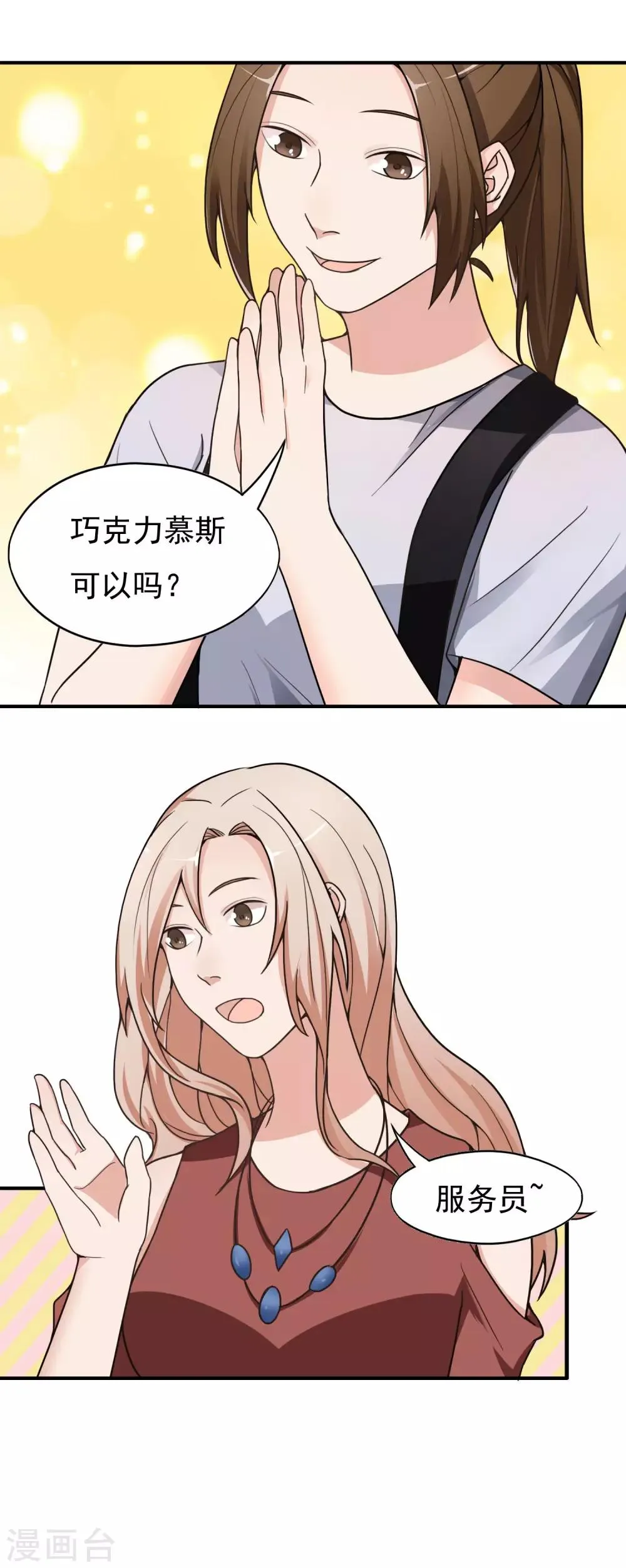 第5话 暴露本性了？ 第6页