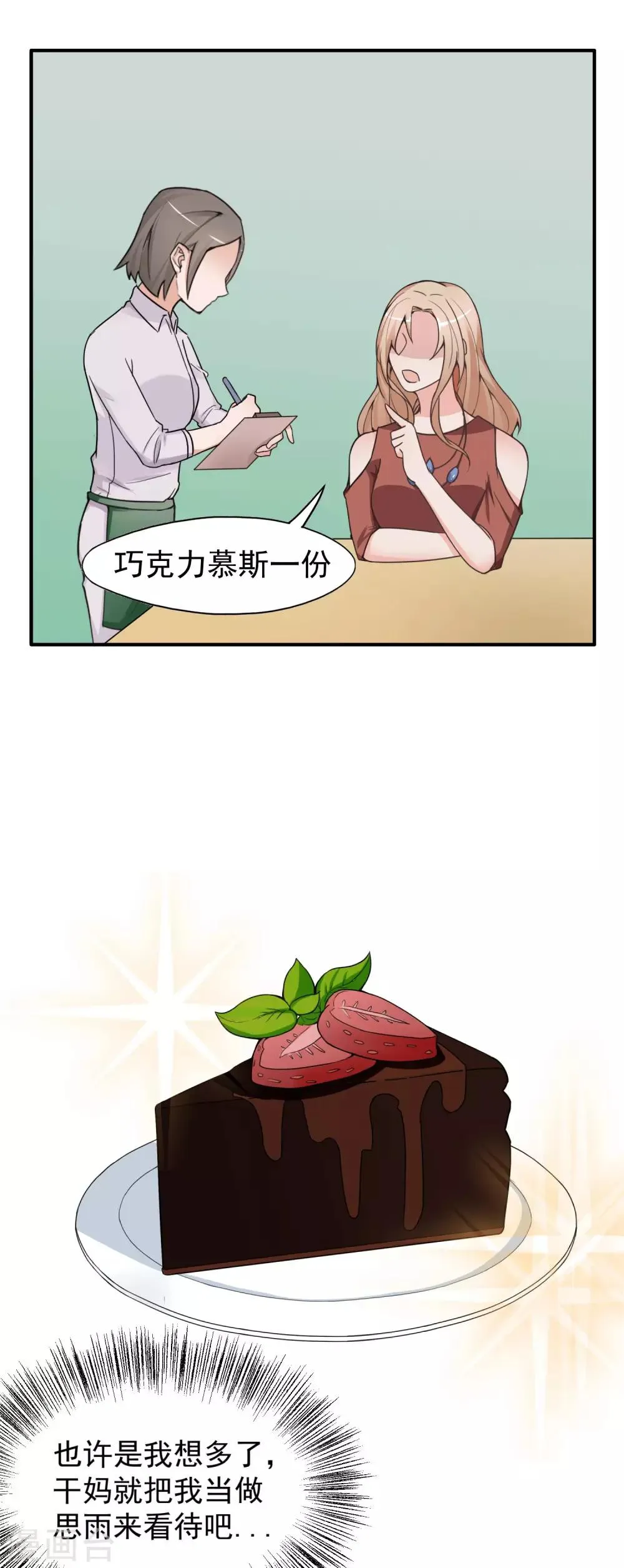 第5话 暴露本性了？ 第7页