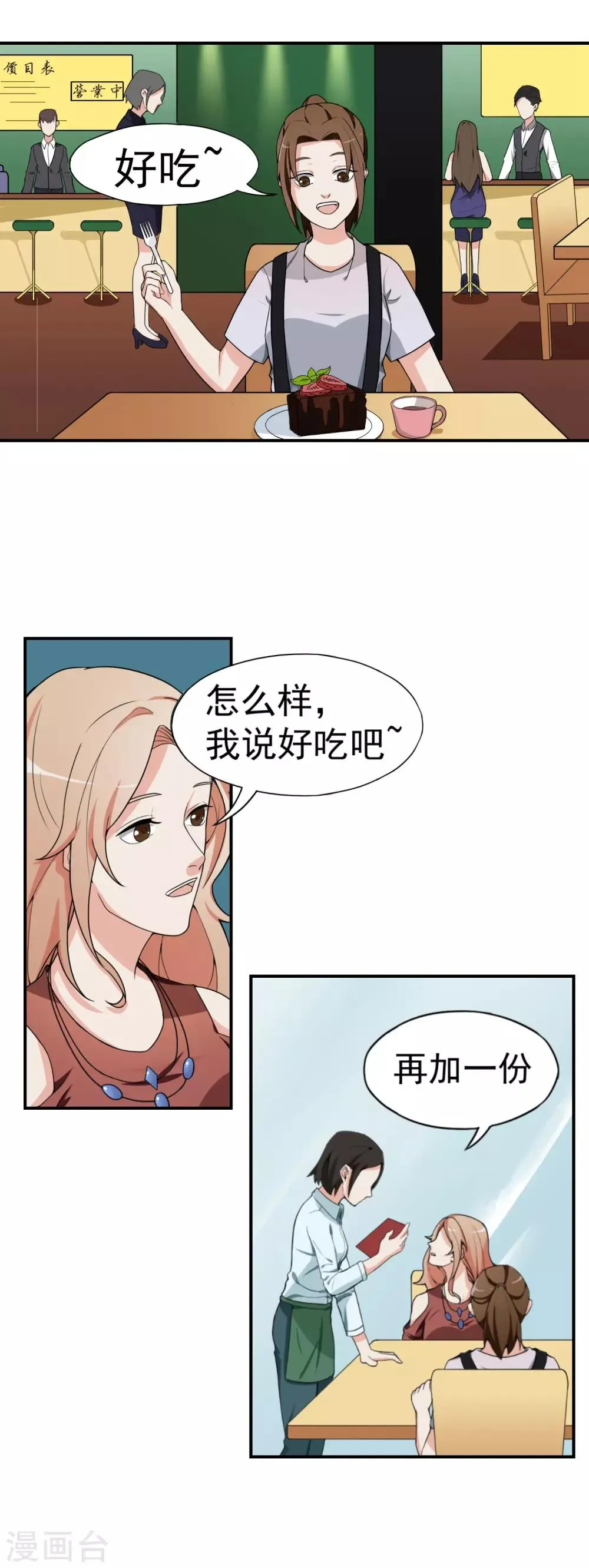 第5话 暴露本性了？ 第9页