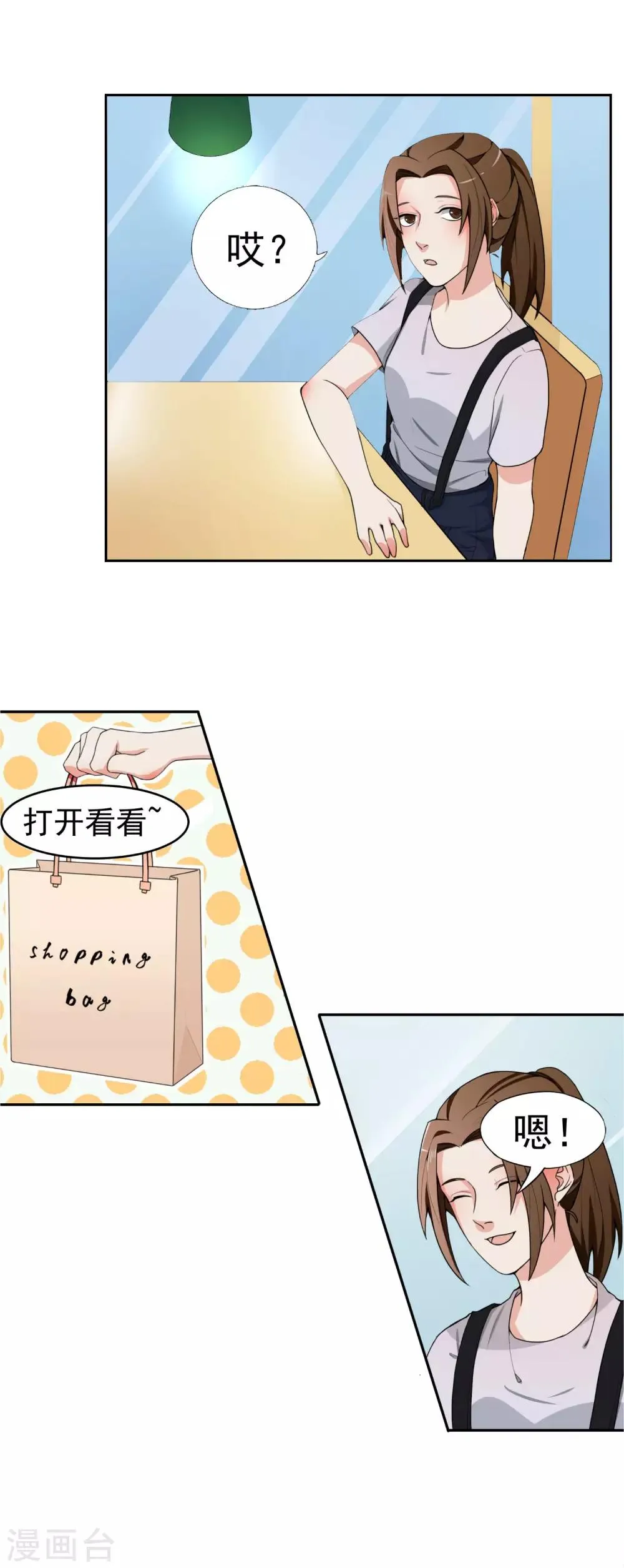 第5话 暴露本性了？ 第11页