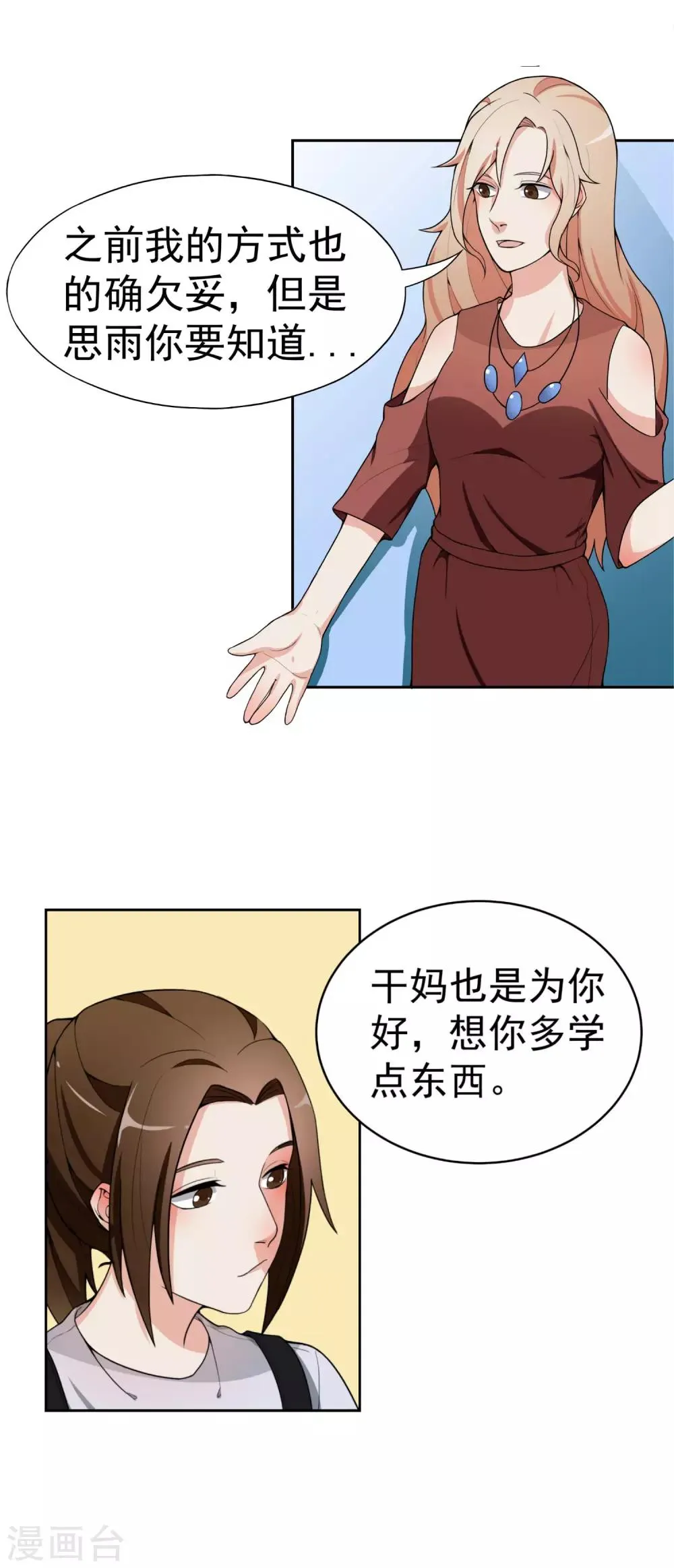 第5话 暴露本性了？ 第14页