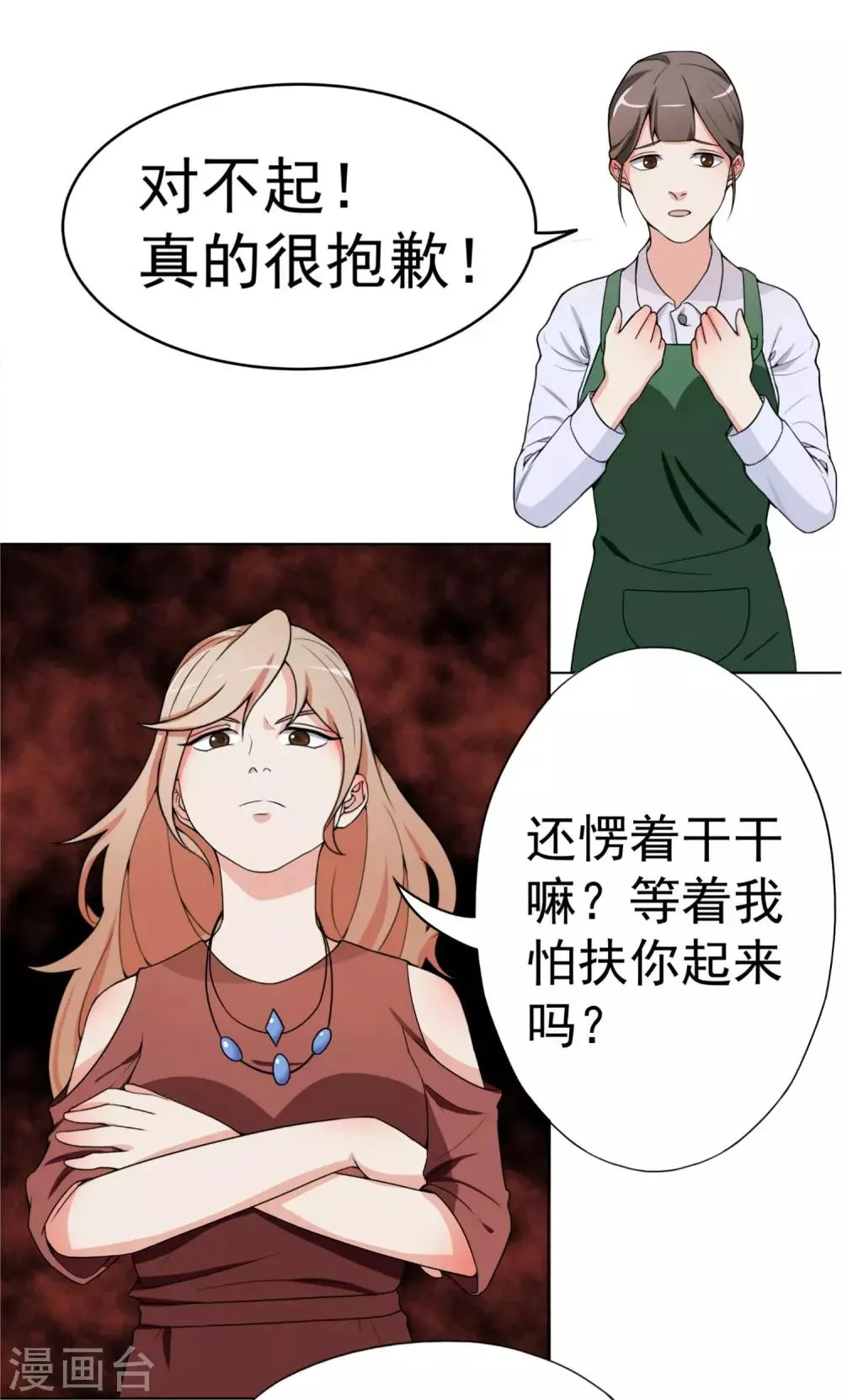 第5话 暴露本性了？ 第17页