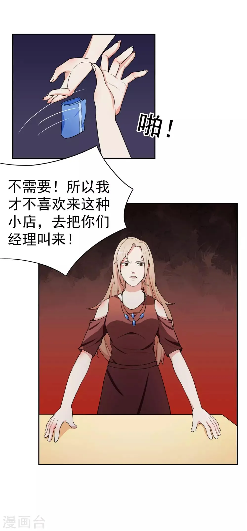 第5话 暴露本性了？ 第19页